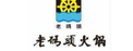老码头火锅 老码头火锅